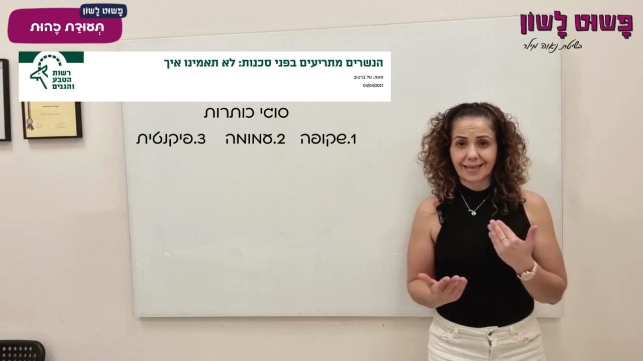 כל החומר בלשון, בהבנה ובהבעה